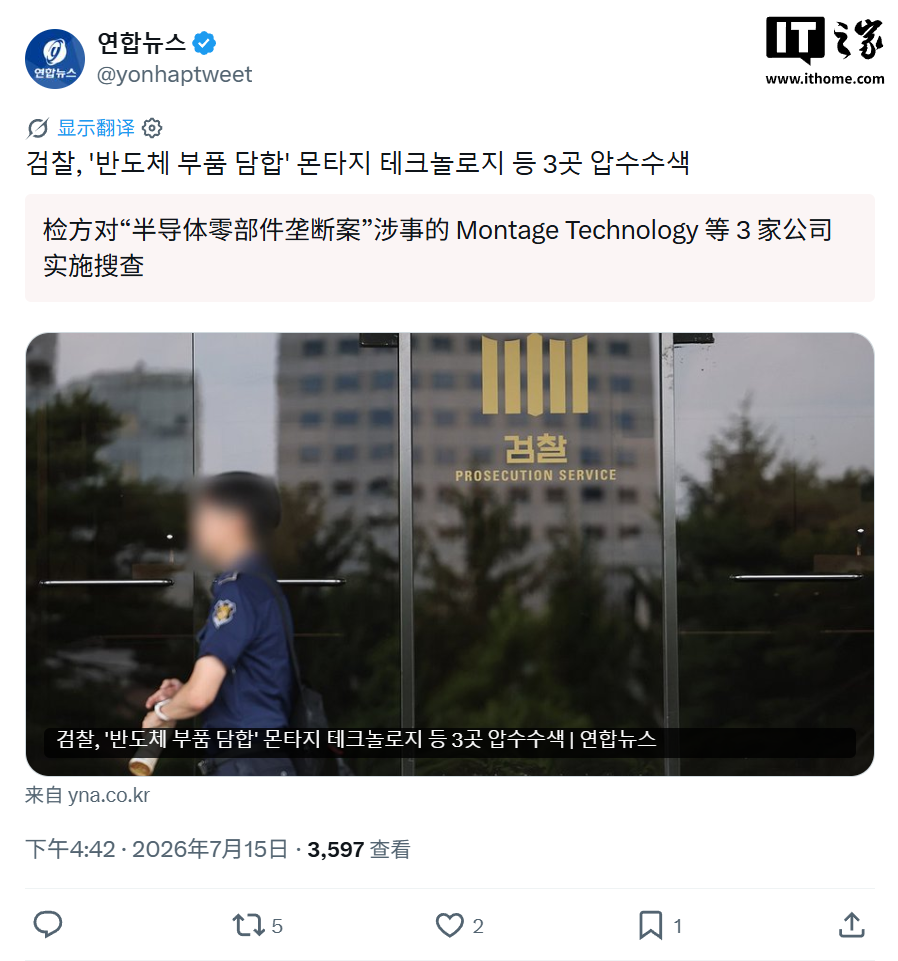 涉嫌“串通价格”：澜起科技、瑞萨电子、Rambus 内存接口芯片三强遭韩国调查，三家合计全球市场份额超 93%